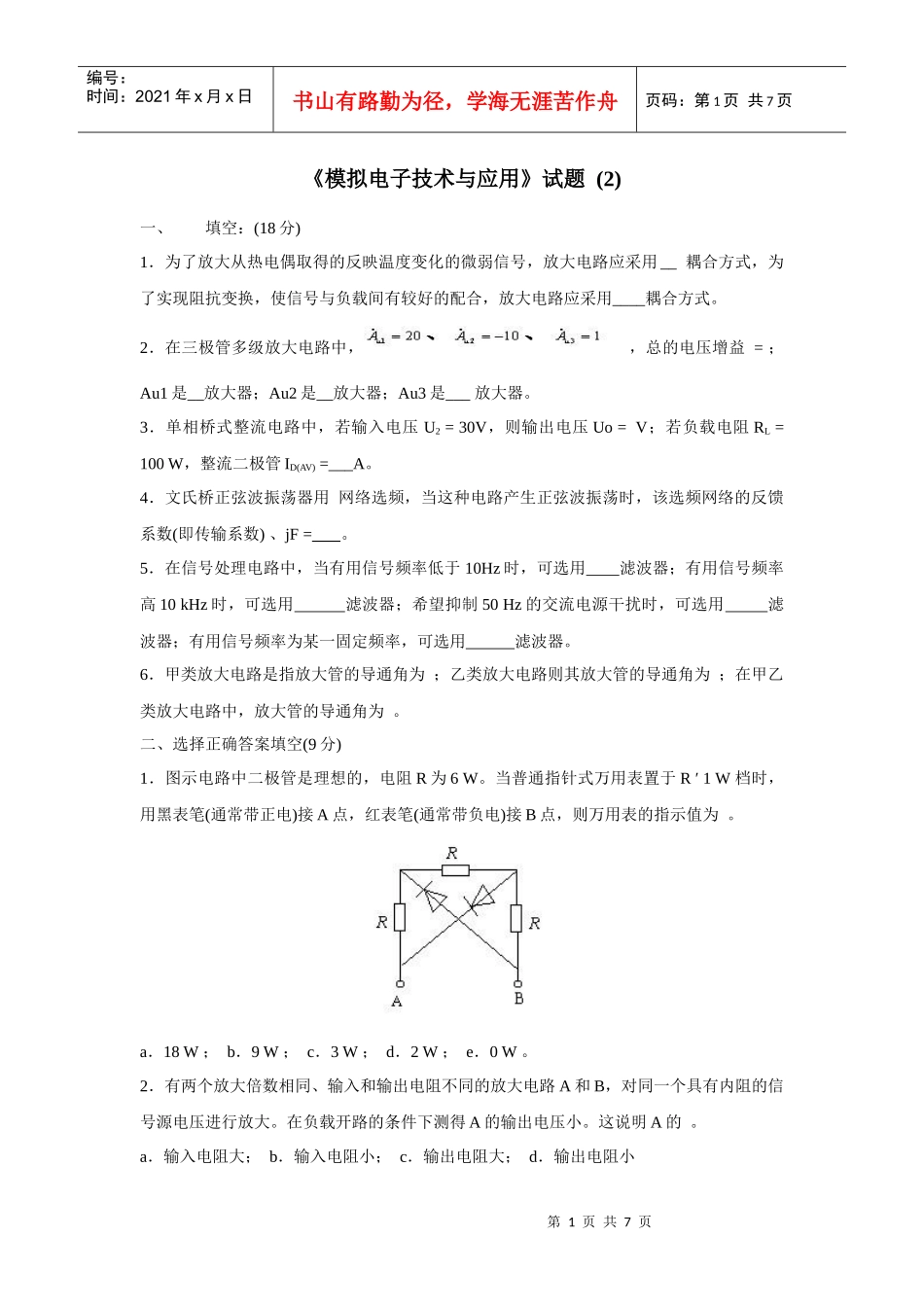 《模拟电子技术》试题(2)_第1页
