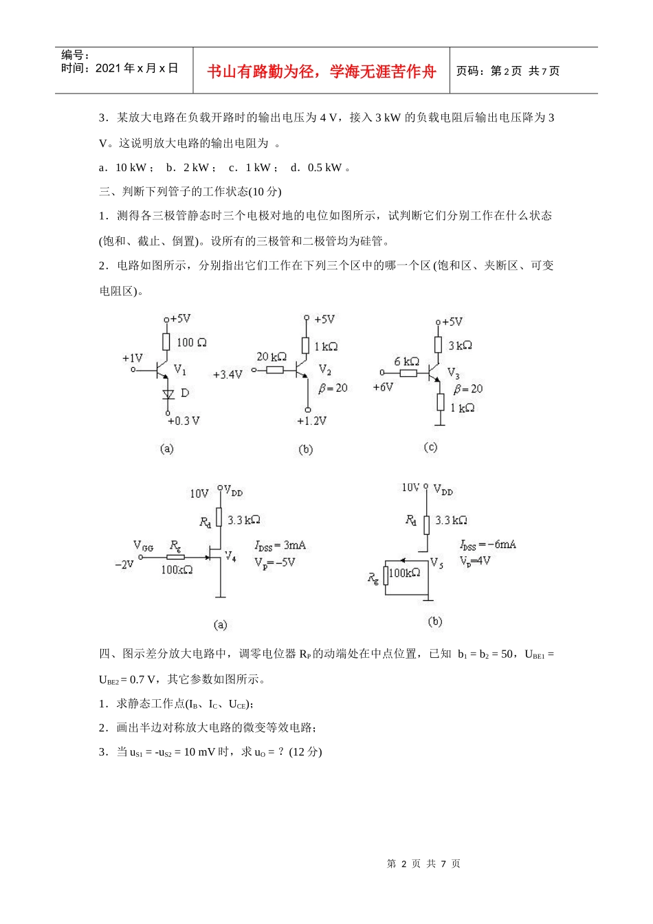 《模拟电子技术》试题(2)_第2页