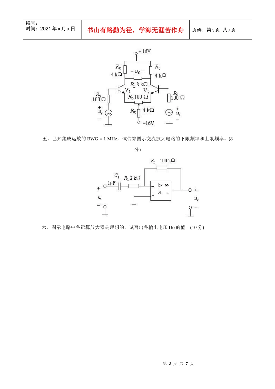《模拟电子技术》试题(2)_第3页