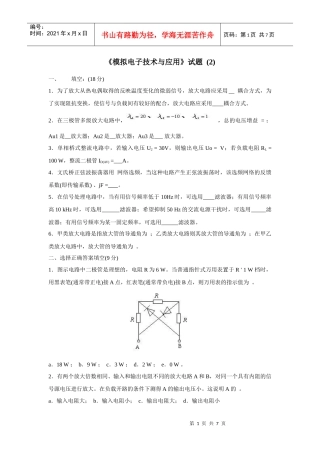 《模拟电子技术》试题(2)