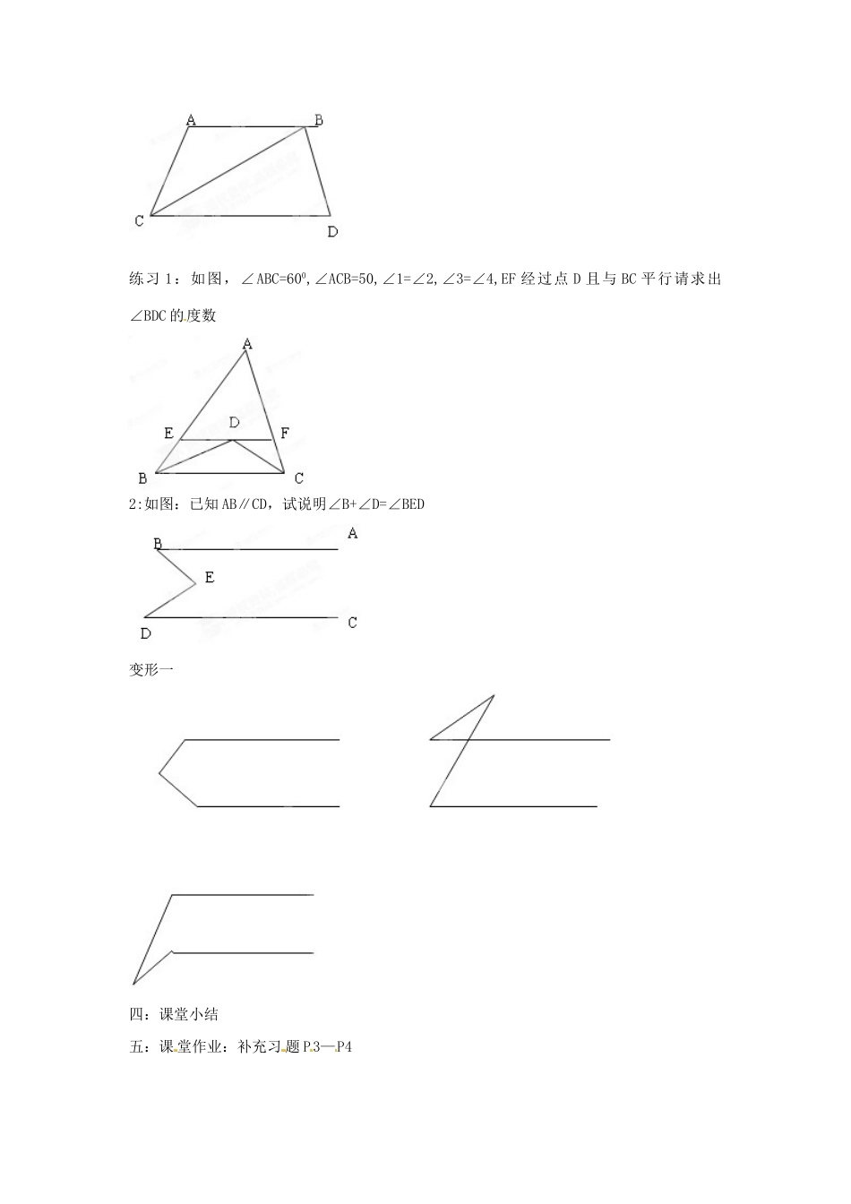 江苏省扬州市邗江区美琪学校七年级数学下册 第7章《7.2 平行线的性质》（第2课时）教学案 苏科版_第2页