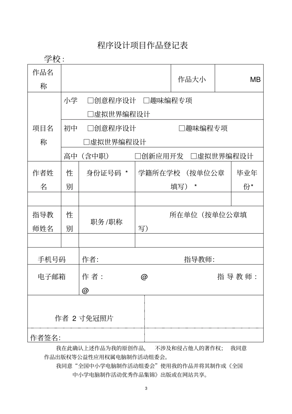 数字创作项目作品登记表_第3页