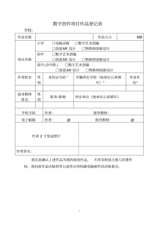 数字创作项目作品登记表