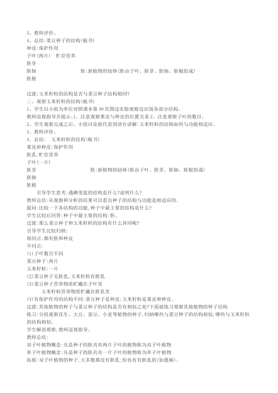 八年级生物上册 第十章 第三节 种子的结构教案 北京课改版-北京课改版初中八年级上册生物教案_第2页