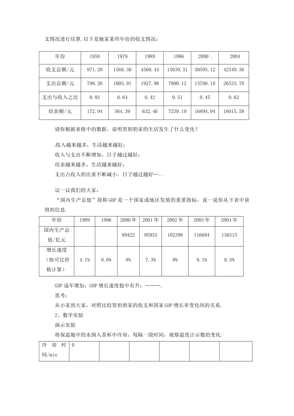 江苏省句容市后白中学八年级数学《4.1  数量的变化》教案 苏科版_第2页
