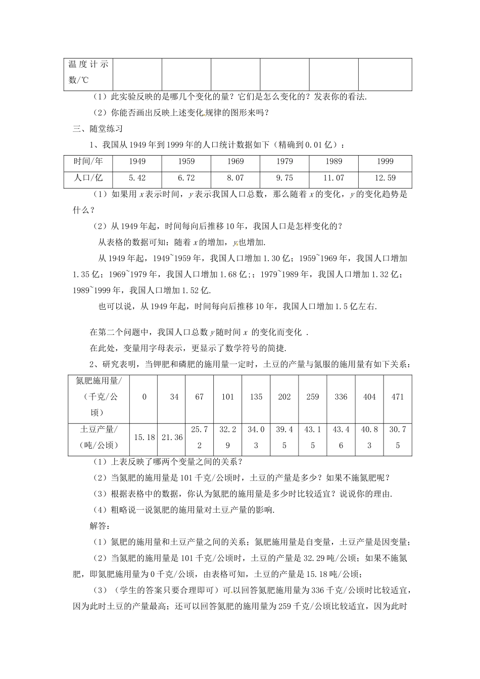江苏省句容市后白中学八年级数学《4.1  数量的变化》教案 苏科版_第3页