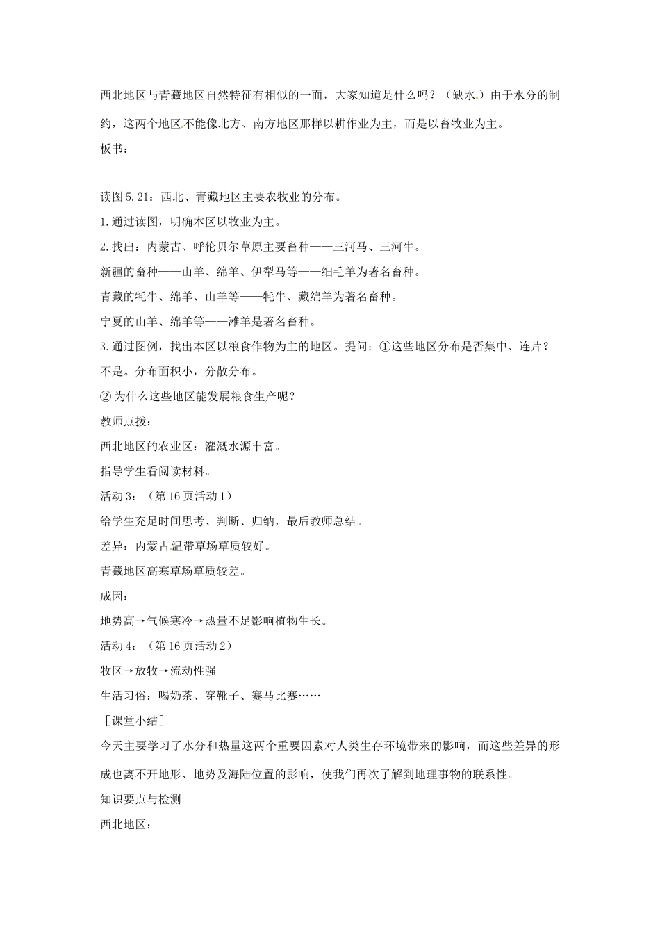 八年级地理下册 5.3《西北地区和青藏地区》教案（2） 人教新课标版_第2页