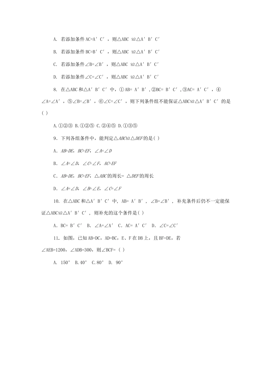 八年级数学上：第三章全等三角形复习教案湘教版_第3页