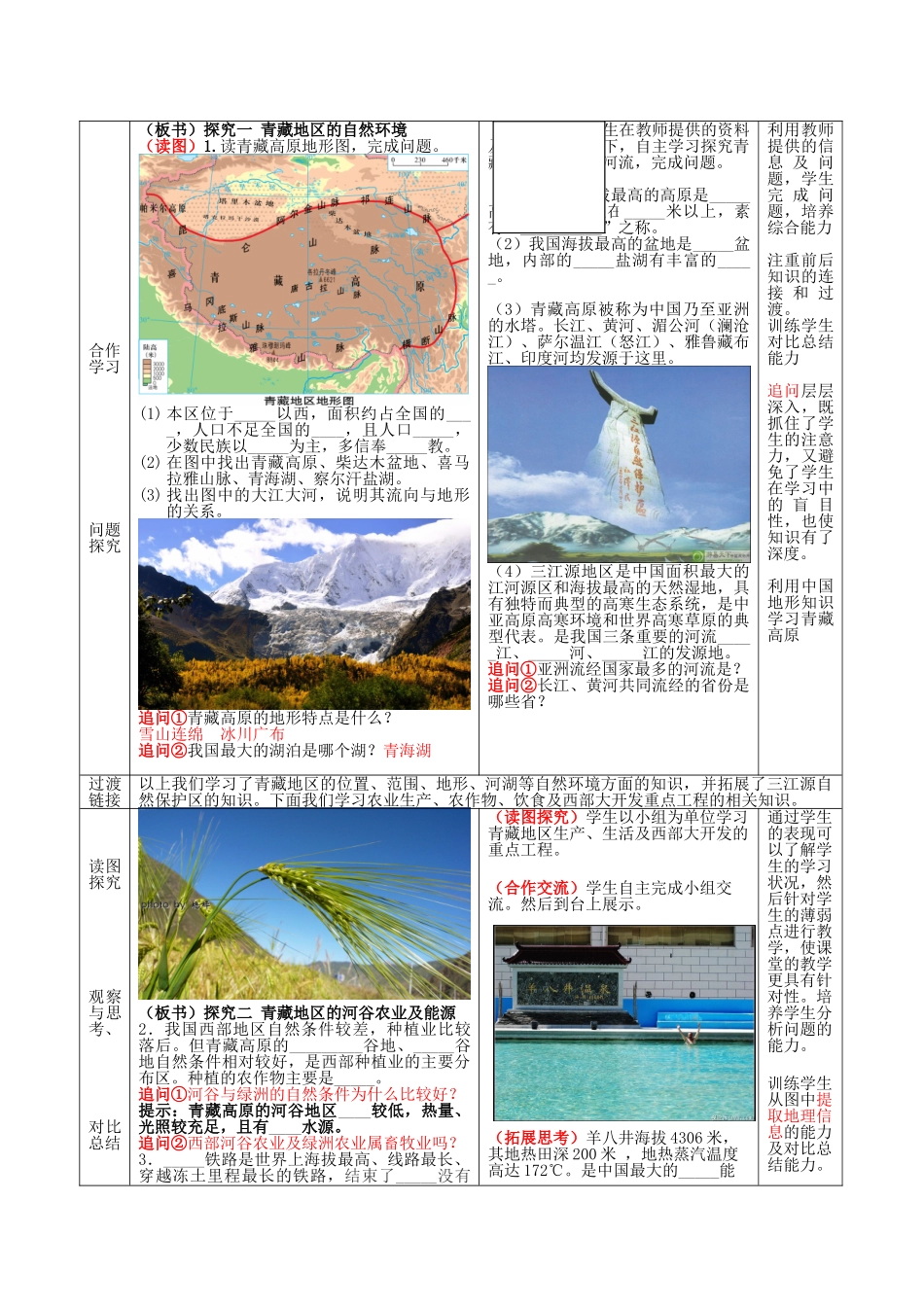 八年级地理下册 第五单元 第3课 西北地区和青藏地区（第2课时）教案3 商务星球版_第2页