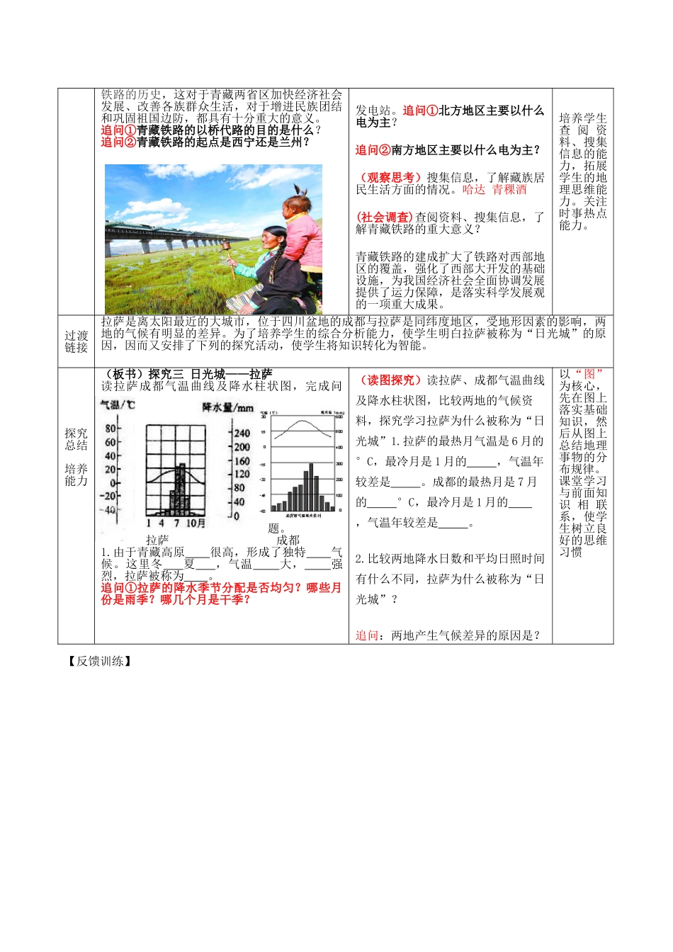 八年级地理下册 第五单元 第3课 西北地区和青藏地区（第2课时）教案3 商务星球版_第3页