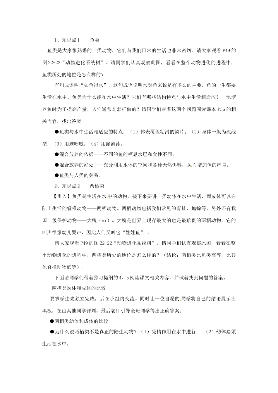 湖北省安陆市德安初级中学八年级生物教案下册 第3节 动物的主要类群教案2 新人教版_第2页