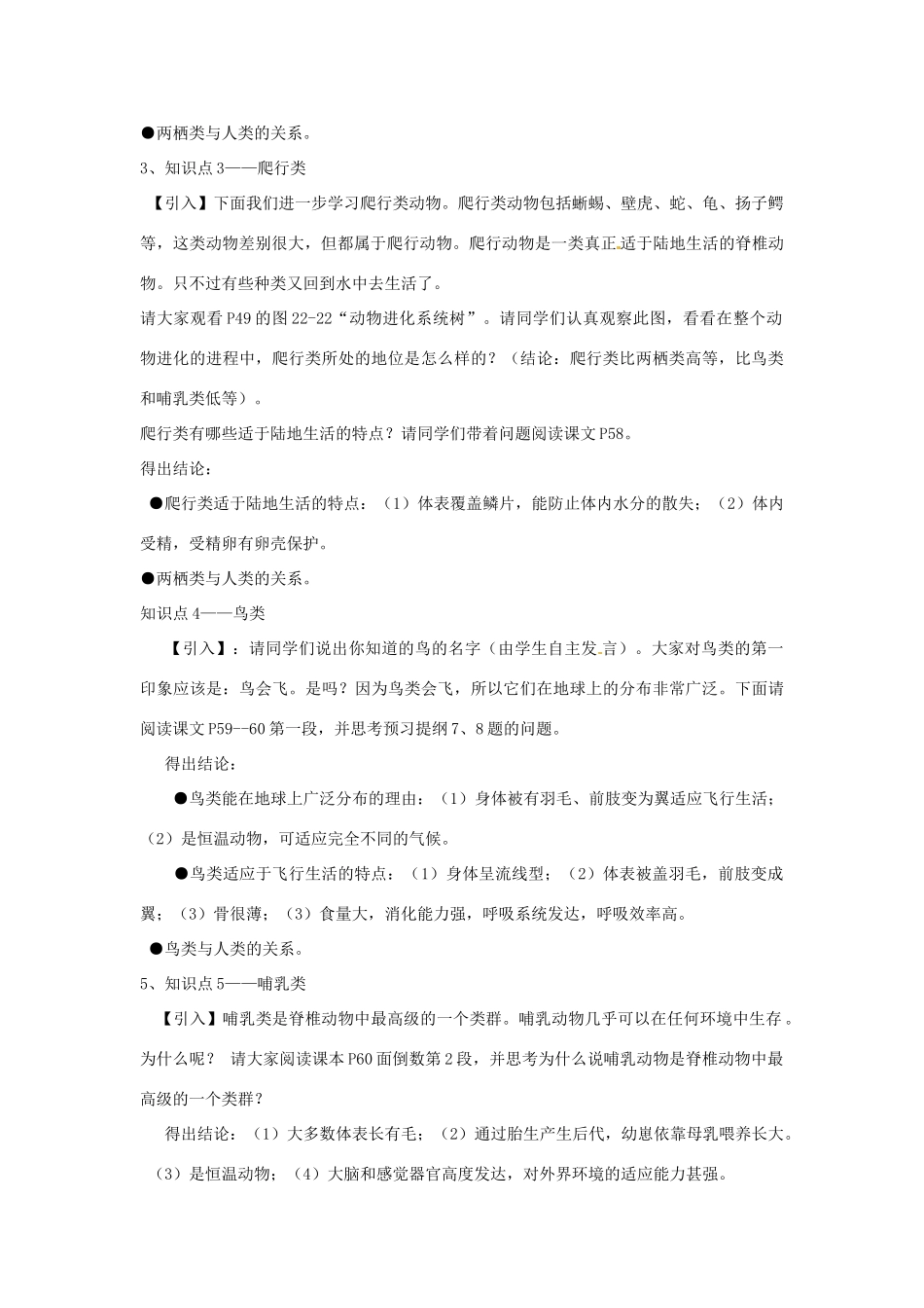 湖北省安陆市德安初级中学八年级生物教案下册 第3节 动物的主要类群教案2 新人教版_第3页