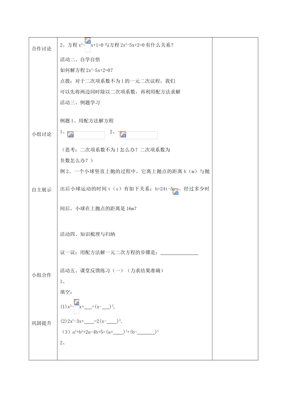 九年级数学上册 1.2 解一元二次方程 配方法（第3课时）教案 （新版）苏科版-（新版）苏科版初中九年级上册数学教案_第2页
