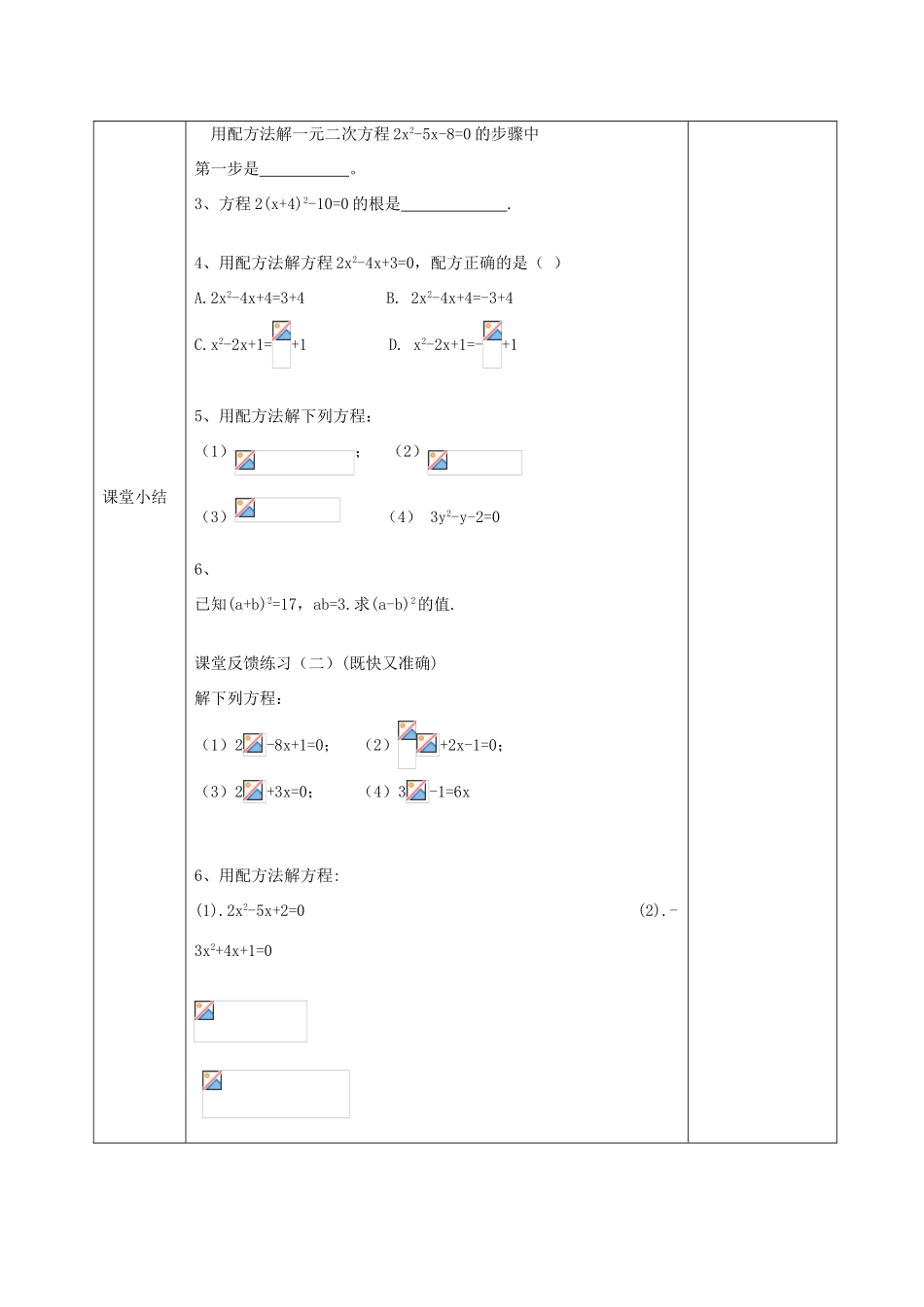 九年级数学上册 1.2 解一元二次方程 配方法（第3课时）教案 （新版）苏科版-（新版）苏科版初中九年级上册数学教案_第3页