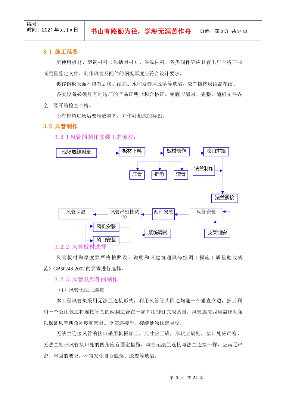 北京五矿大厦通风空调工程施工方案_第3页