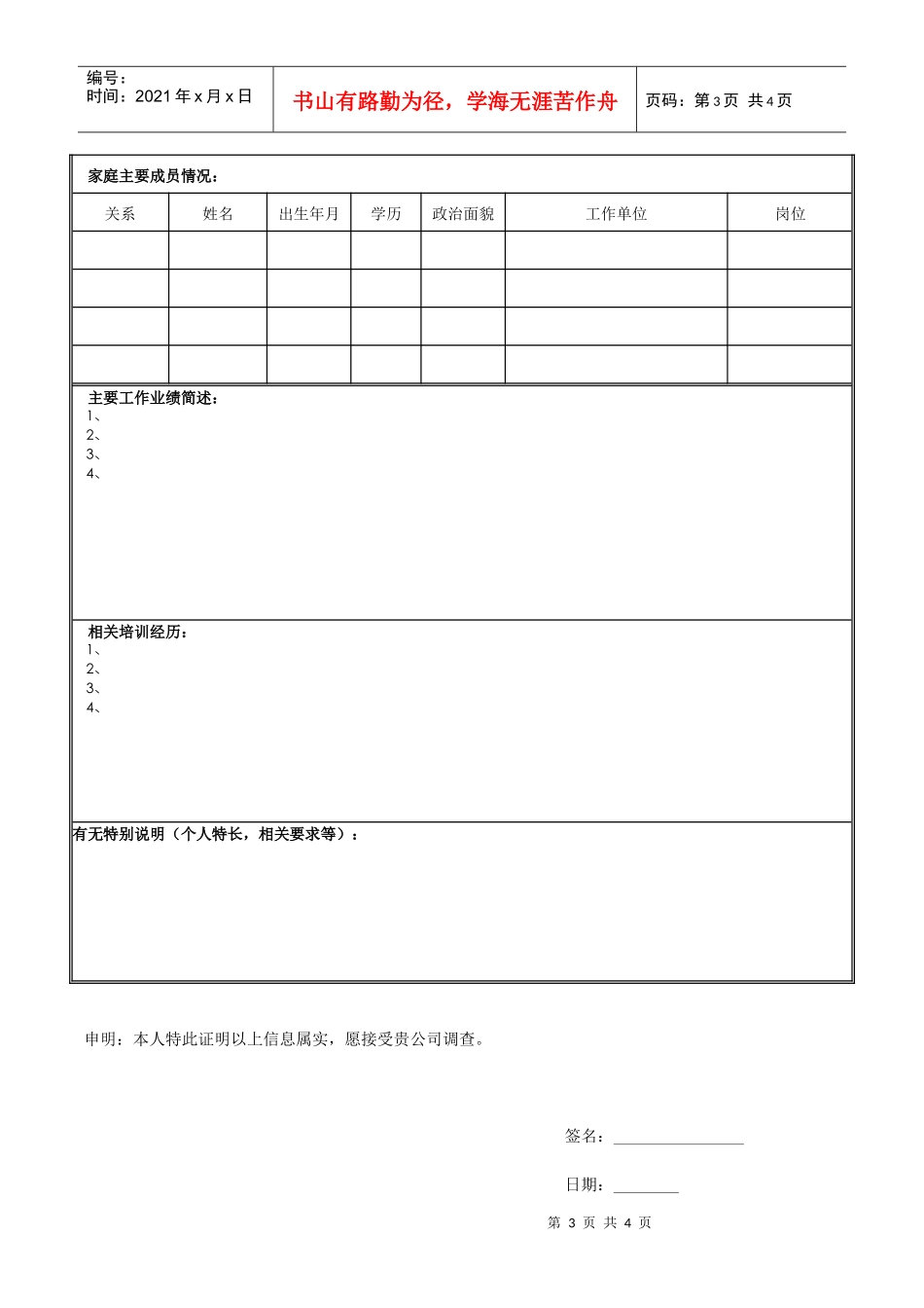 中国移动通信集团应聘信息表_第3页