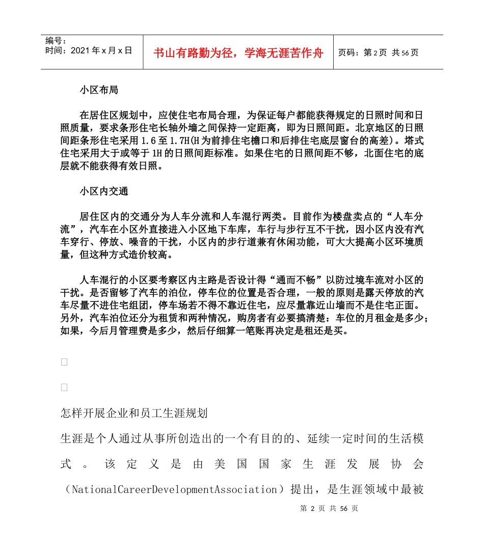 买房需要注重楼盘的哪一些配套设施_第2页