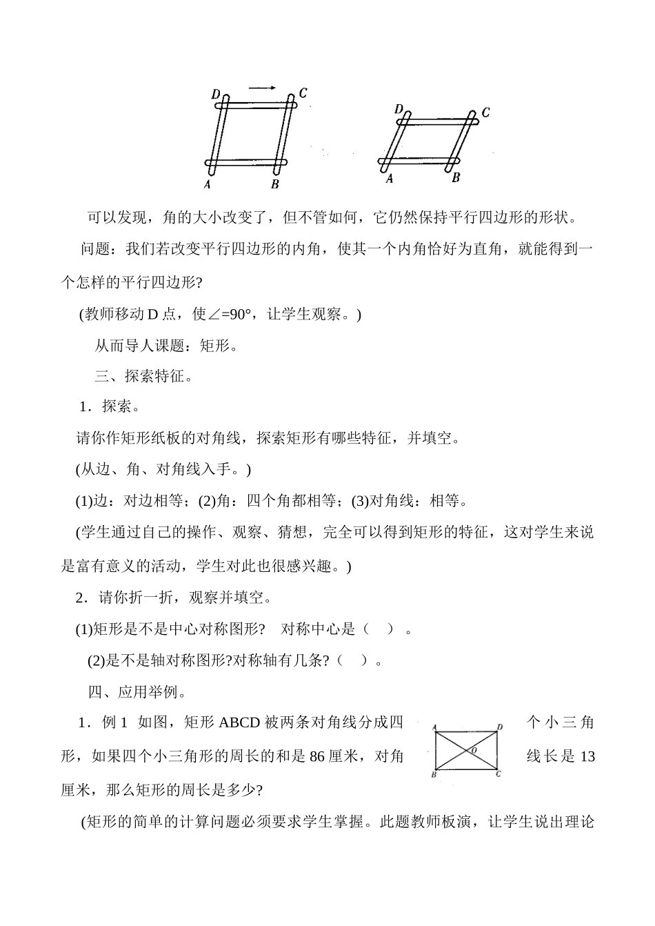 八年级数学 矩形-华师大版_第2页