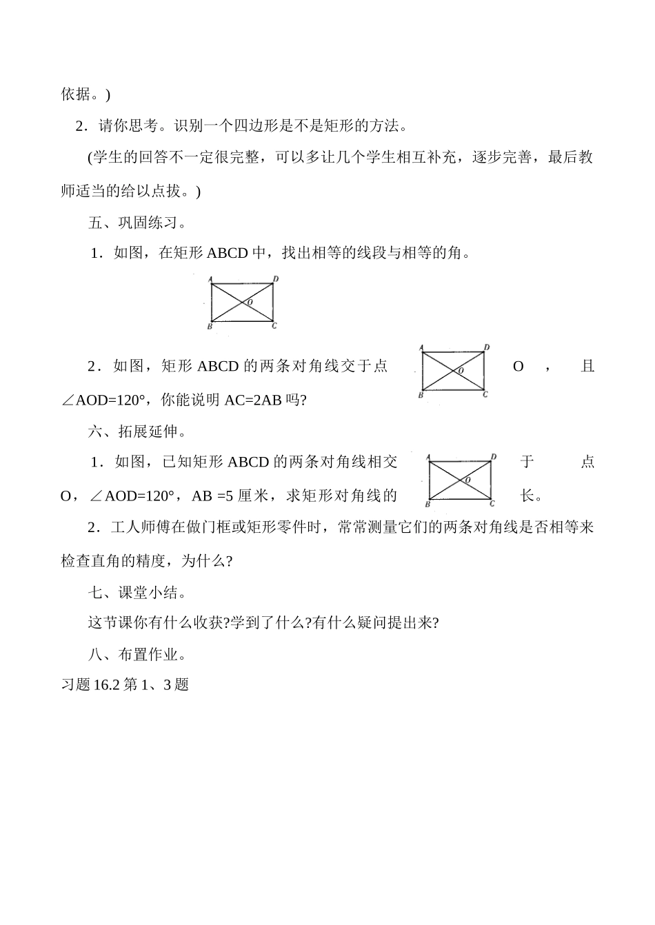 八年级数学 矩形-华师大版_第3页