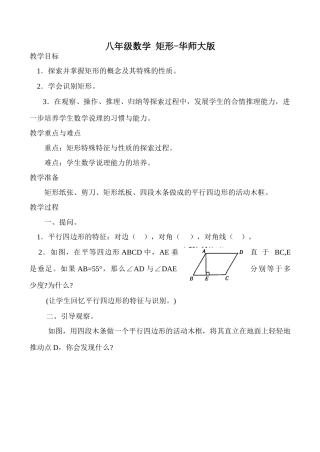 八年级数学 矩形-华师大版
