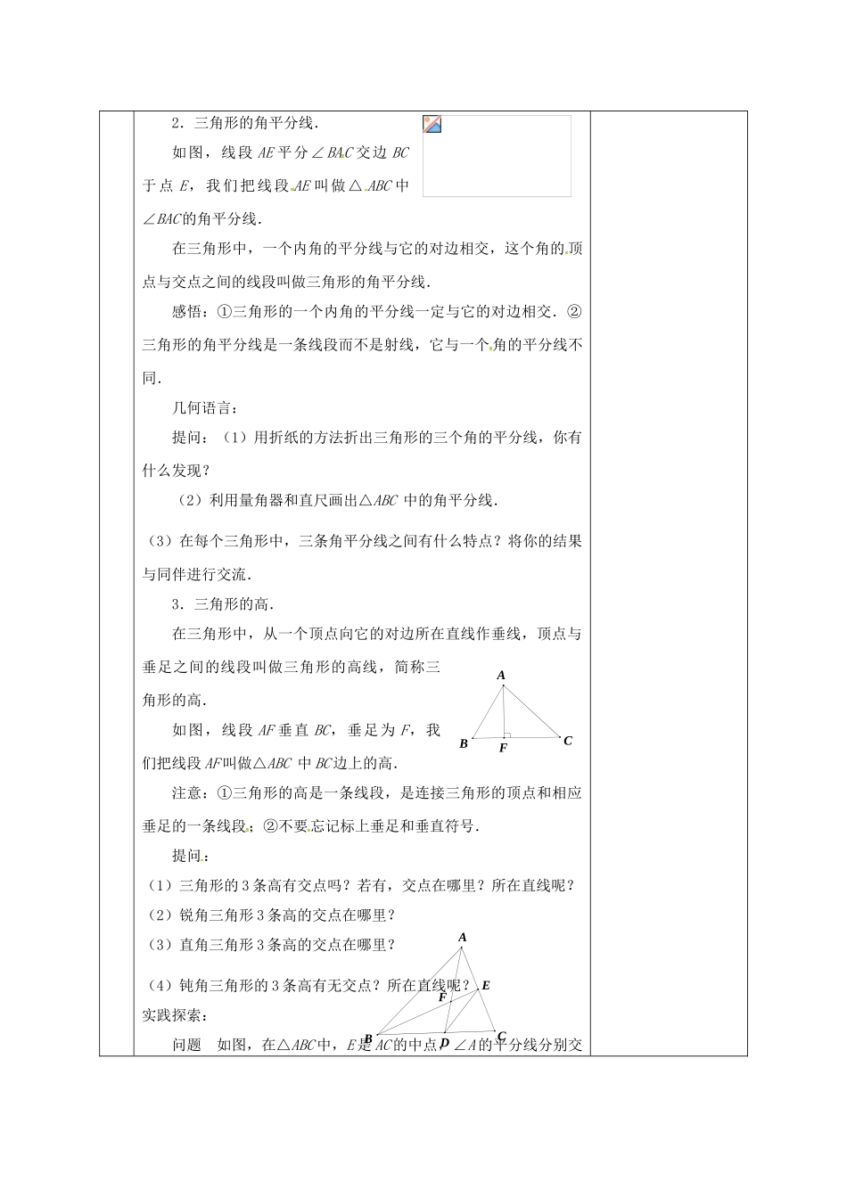 江苏省扬州市江都区七年级数学下册 7.4 认识三角形教案2 （新版）苏科版-（新版）苏科版初中七年级下册数学教案_第2页