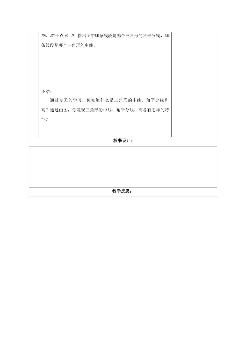江苏省扬州市江都区七年级数学下册 7.4 认识三角形教案2 （新版）苏科版-（新版）苏科版初中七年级下册数学教案_第3页