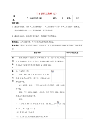 江苏省扬州市江都区七年级数学下册 7.4 认识三角形教案2 （新版）苏科版-（新版）苏科版初中七年级下册数学教案