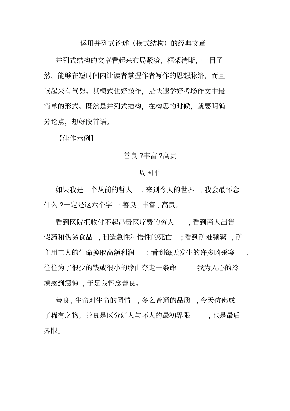 并列式、递进式经典文章_第1页