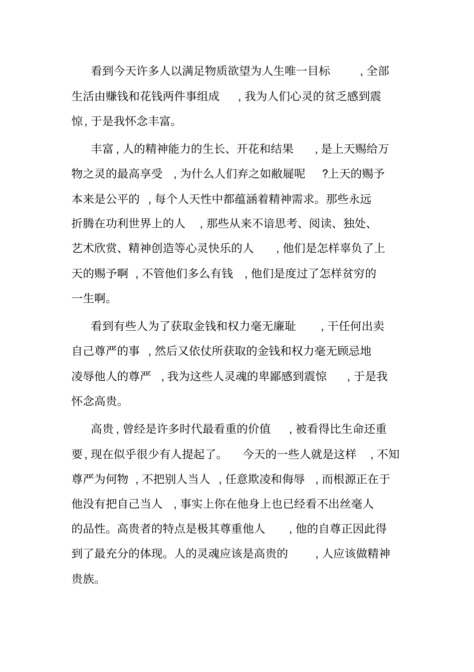 并列式、递进式经典文章_第2页