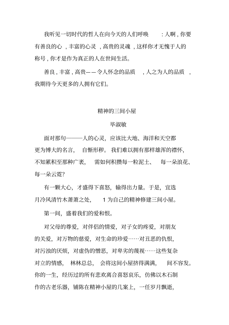 并列式、递进式经典文章_第3页