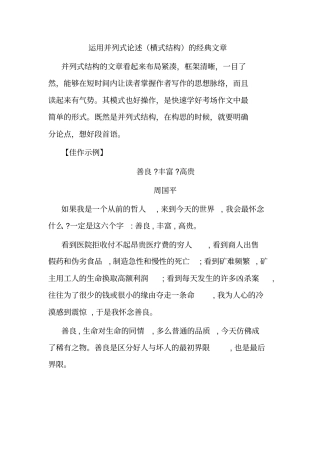 并列式、递进式经典文章