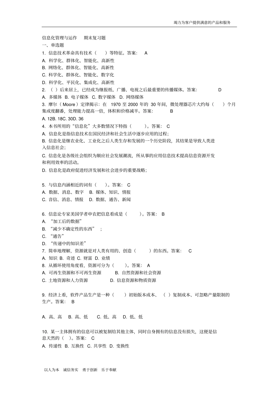 信息化管理与运作期末复习题03175_第1页