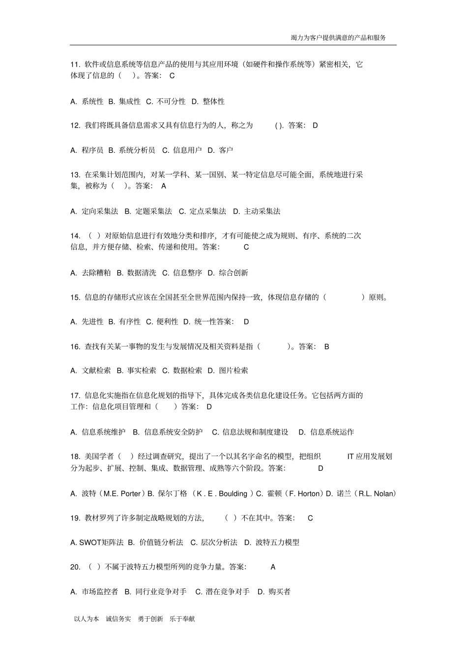 信息化管理与运作期末复习题03175_第2页