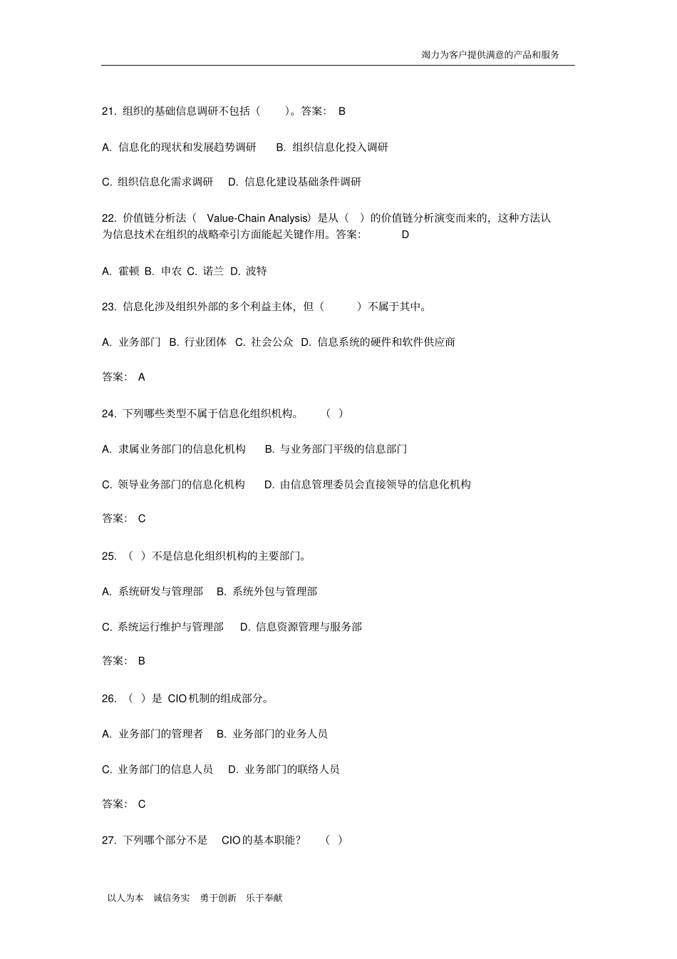 信息化管理与运作期末复习题03175_第3页