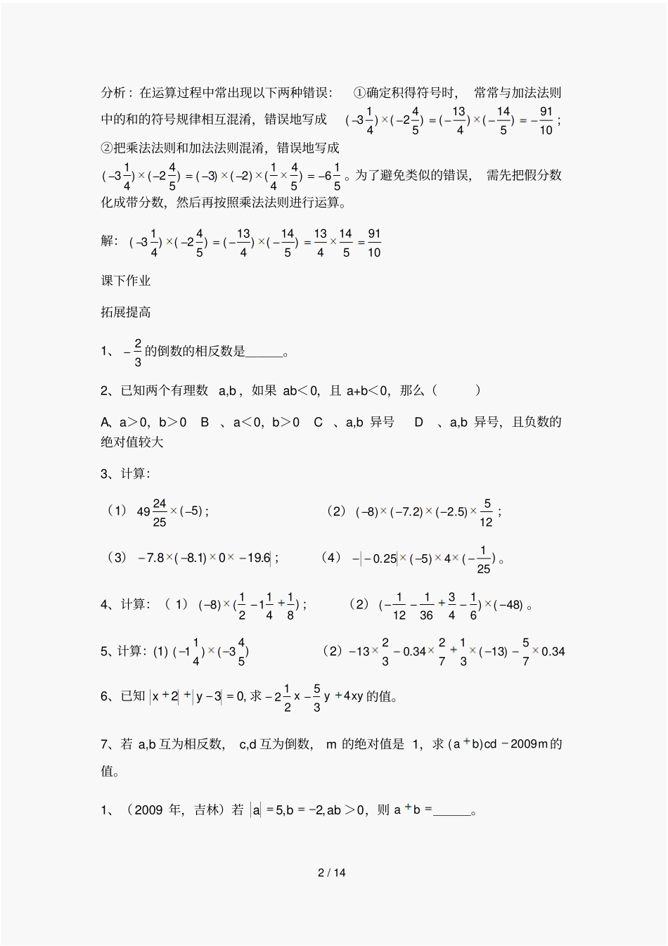 初一数学有理数乘除法练习题61952_第2页