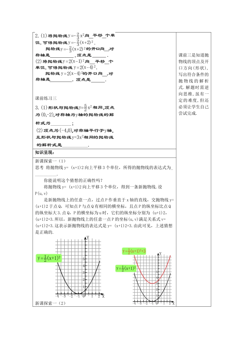 九年级数学上册 26.3 二次函数yax2bxc的图像（1）二次函数yax2bxc的图象教案 沪教版五四制-沪教版初中九年级上册数学教案_第2页