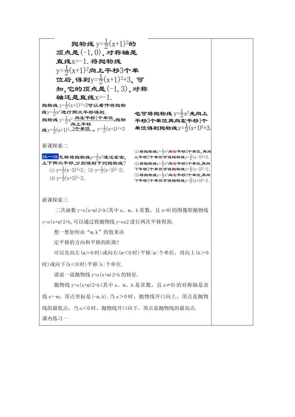 九年级数学上册 26.3 二次函数yax2bxc的图像（1）二次函数yax2bxc的图象教案 沪教版五四制-沪教版初中九年级上册数学教案_第3页