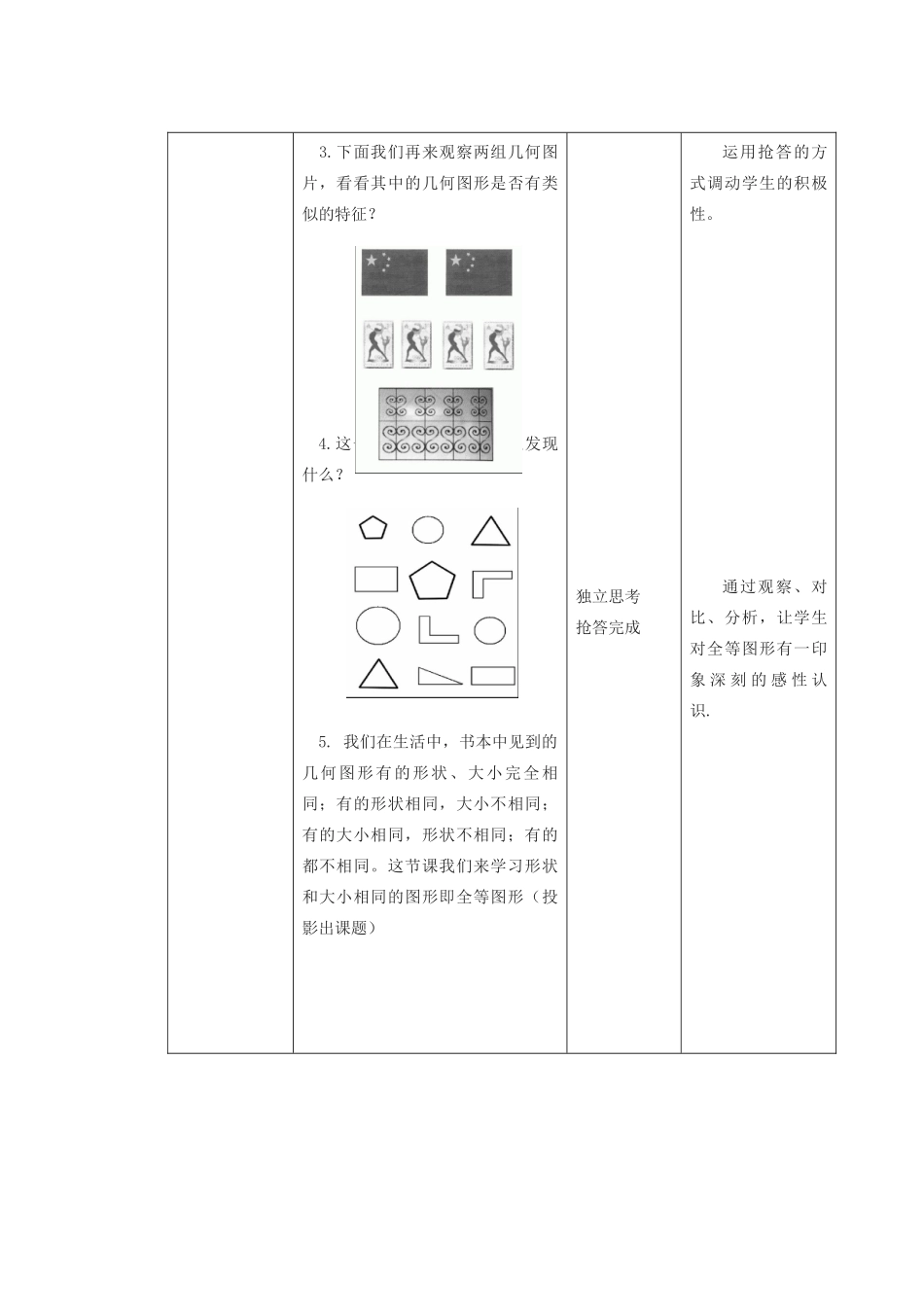 安徽省安庆市桐城吕亭初级中学八年级数学上册 图形的全等教案 新人教版_第2页