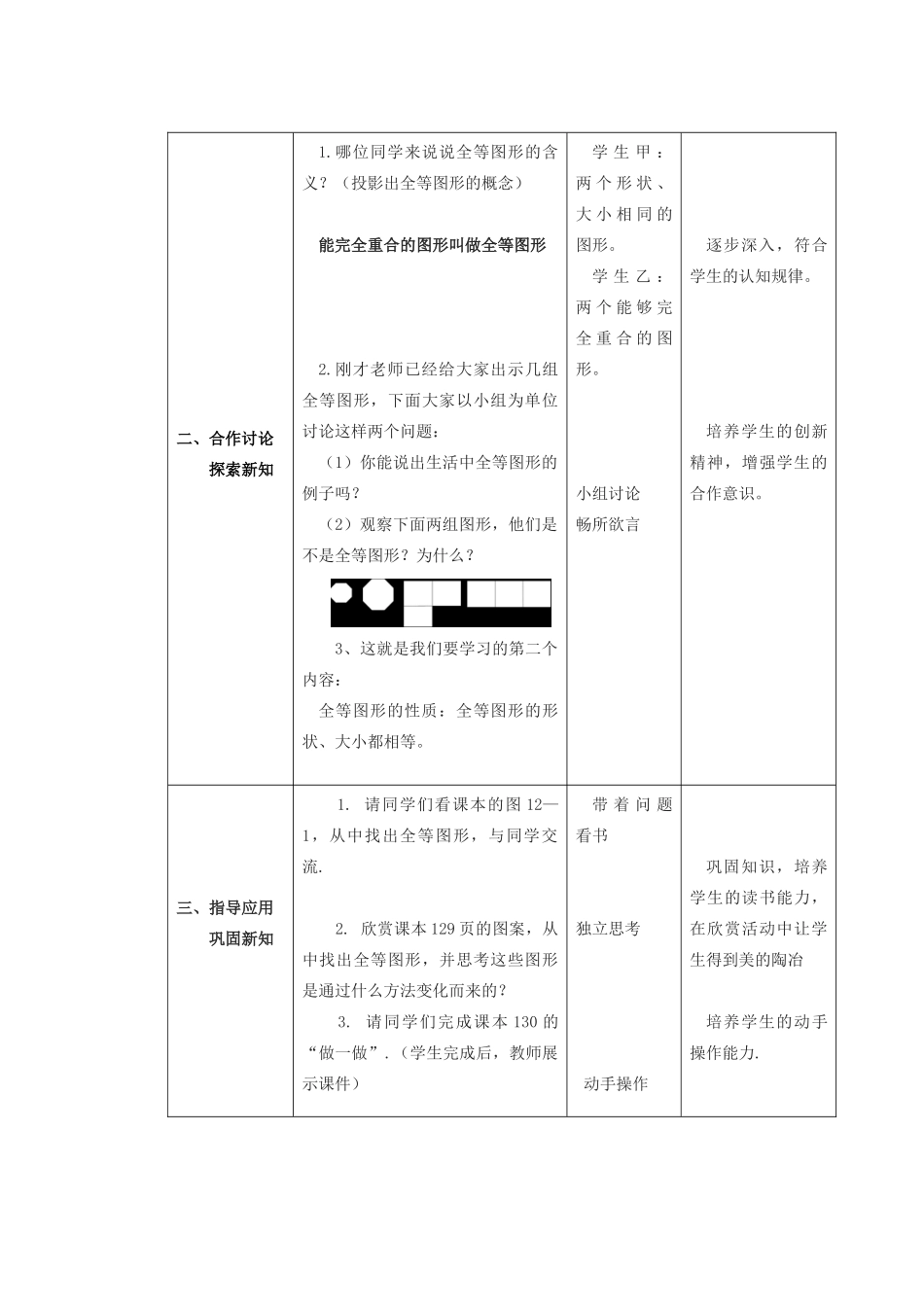 安徽省安庆市桐城吕亭初级中学八年级数学上册 图形的全等教案 新人教版_第3页