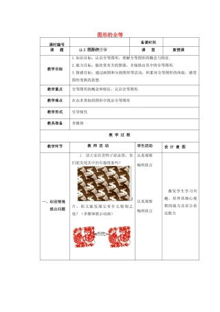 安徽省安庆市桐城吕亭初级中学八年级数学上册 图形的全等教案 新人教版