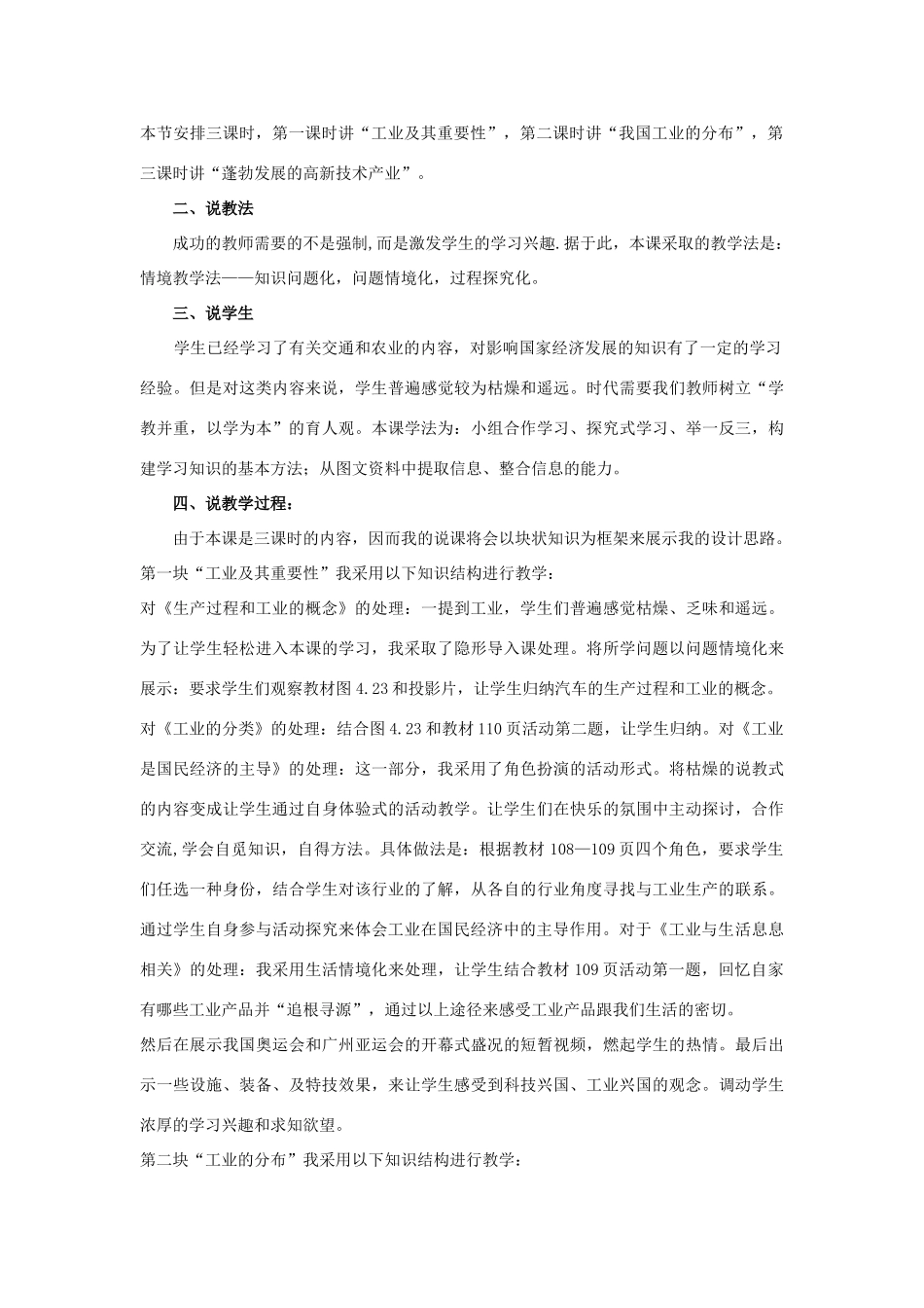 八年级地理上册 第四章 第二节 工业说课稿 （新版）湘教版-（新版）湘教版初中八年级上册地理教案_第2页