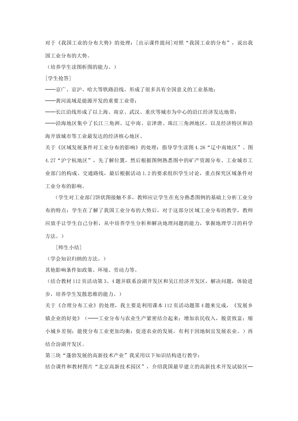 八年级地理上册 第四章 第二节 工业说课稿 （新版）湘教版-（新版）湘教版初中八年级上册地理教案_第3页