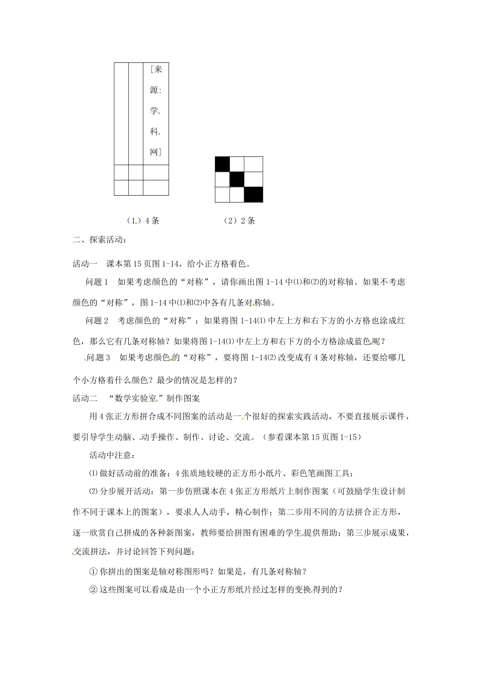 八年级数学上册 1.3 设计轴对称图案教案 苏科版_第2页