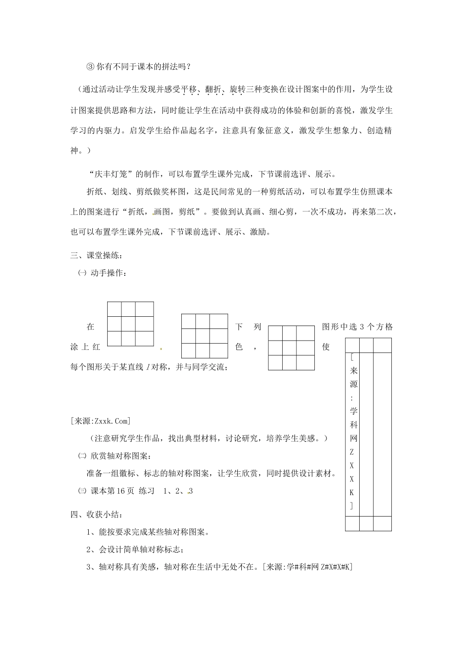 八年级数学上册 1.3 设计轴对称图案教案 苏科版_第3页