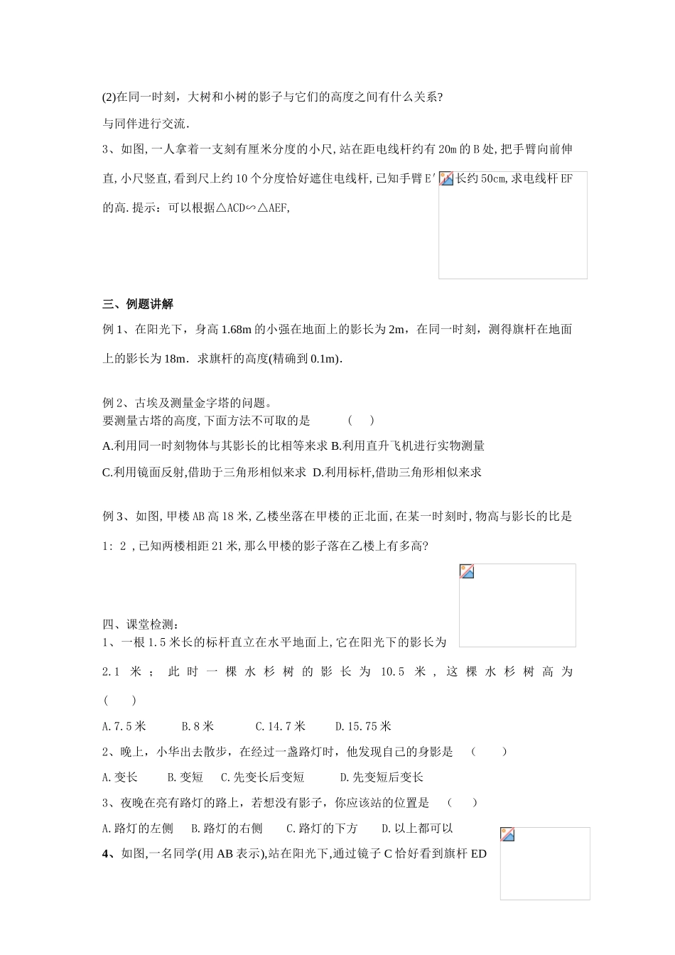 八年级数学下册10.7相似三角形的应用（1）教案苏科版_第2页