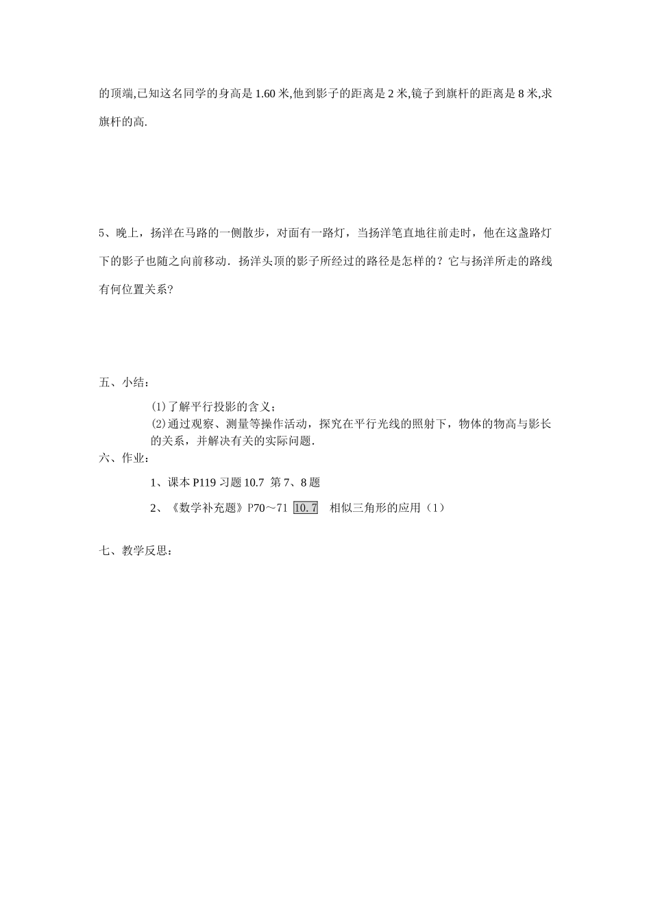 八年级数学下册10.7相似三角形的应用（1）教案苏科版_第3页