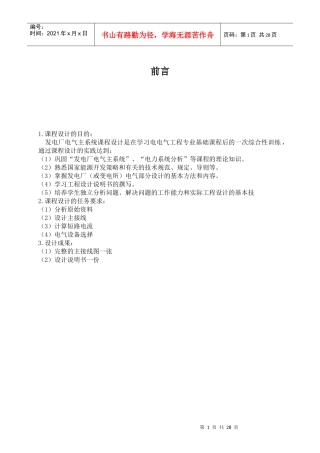 3x34MW水利水力发电厂课程设计