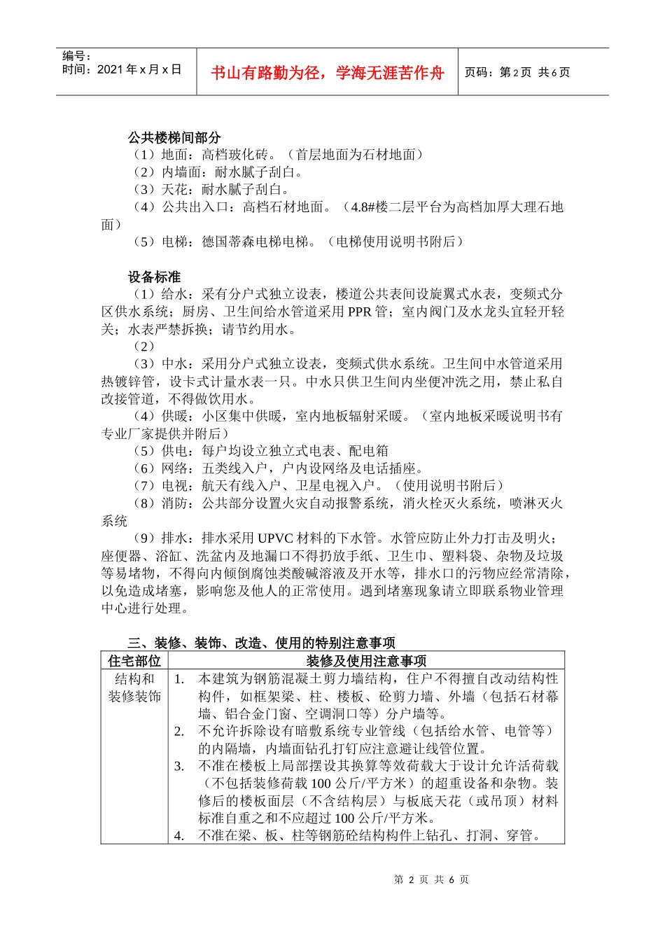 住宅使用说明书范本_第2页