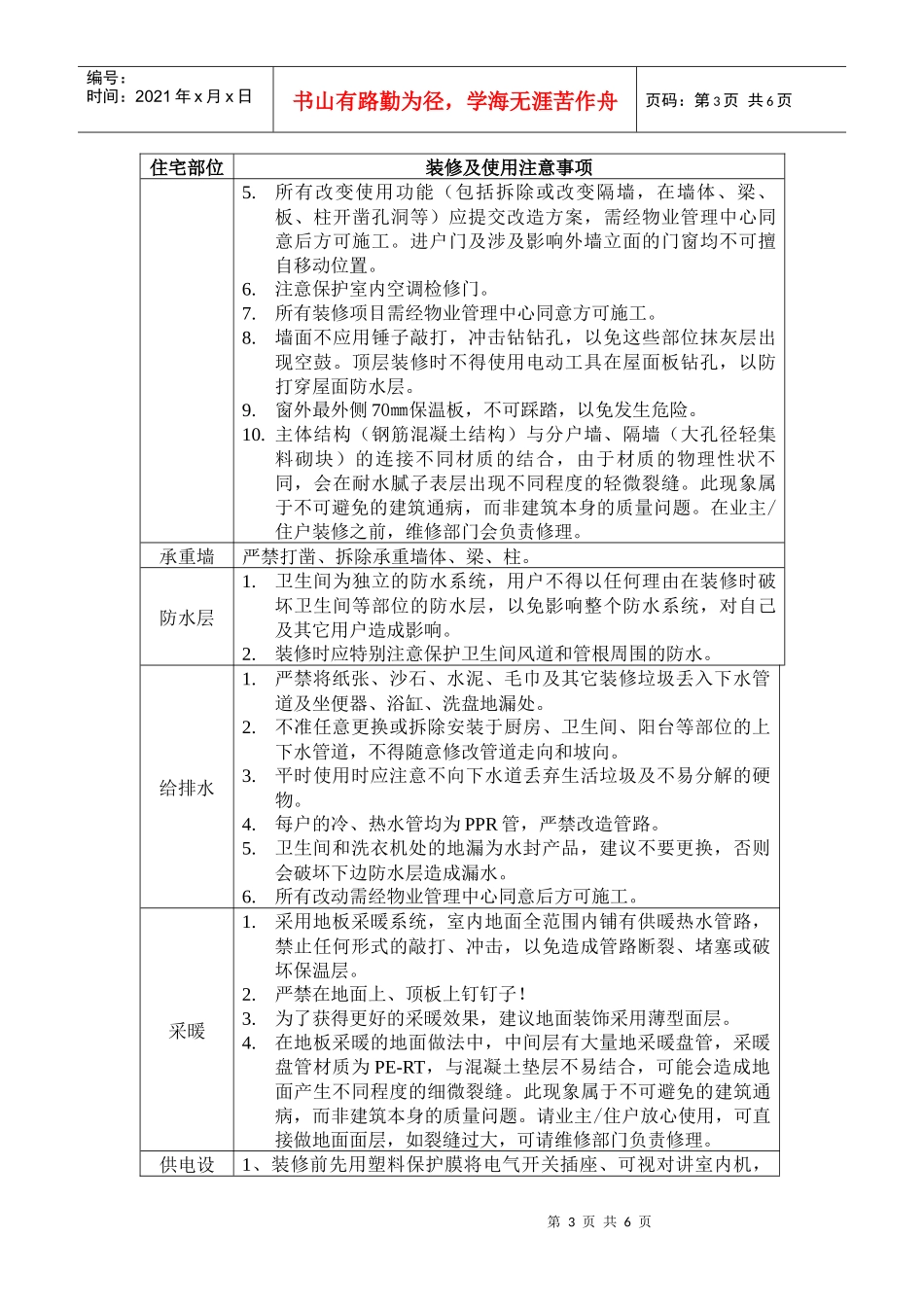 住宅使用说明书范本_第3页