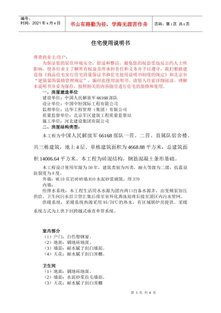 住宅使用说明书范本